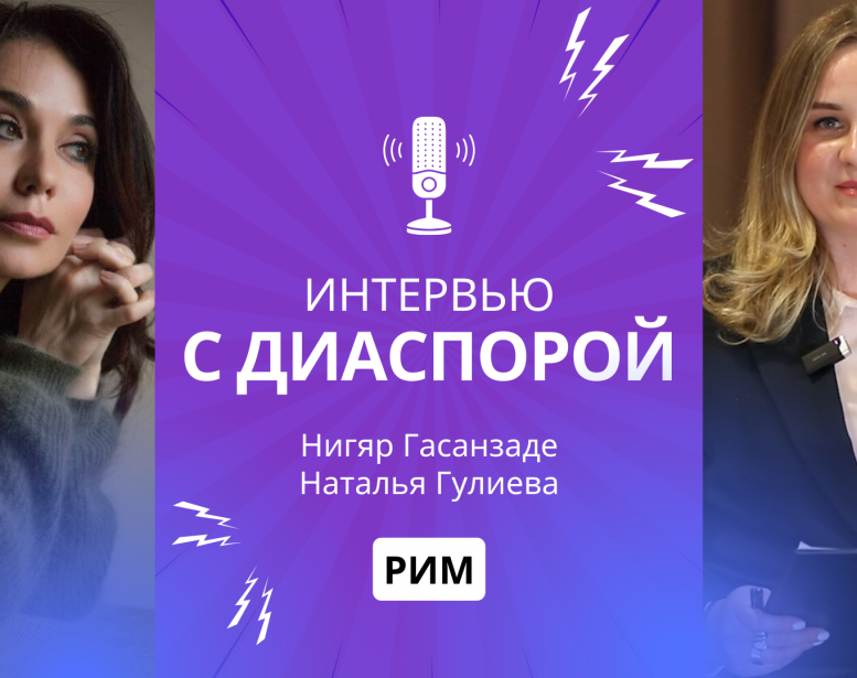 Нигяр Гасанзаде о силе культурной дипломатии  в деятельности диаспоры